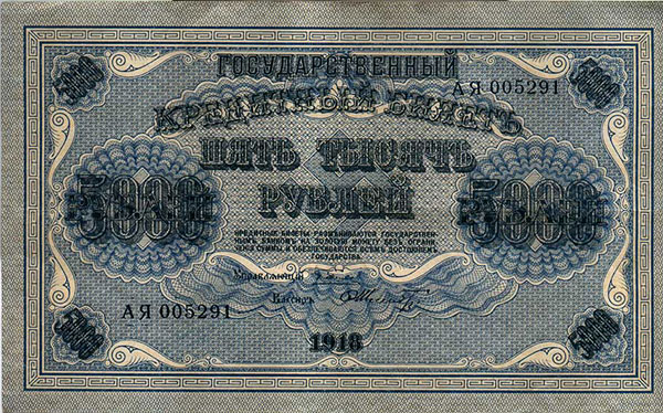 One side of a Russian 5000-Ruble note. Notice the large swastika in the center.